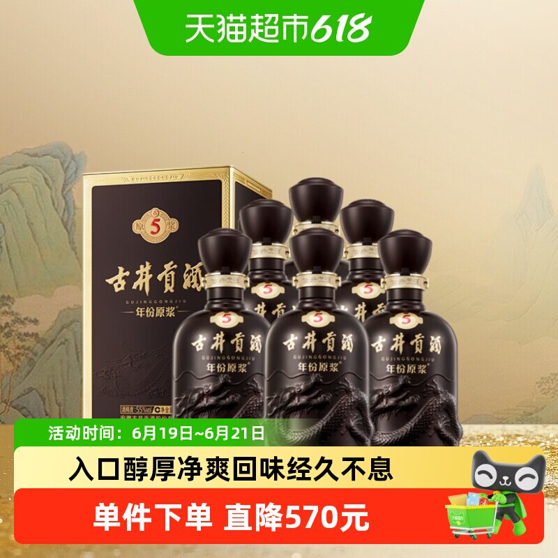 古井贡酒55度年份原浆古5白酒