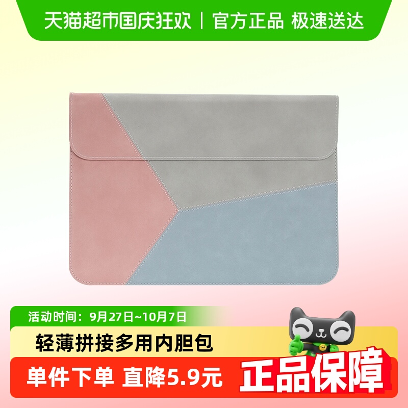 MILOOKY撞色拼接笔记本内胆包