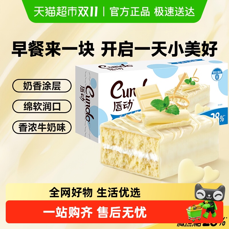 唇动牛奶味涂饰糕点154g×1盒