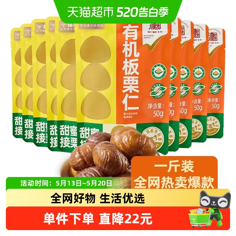 有机板栗仁袋装燕山特产零食坚果熟制即食甘栗仁小吃