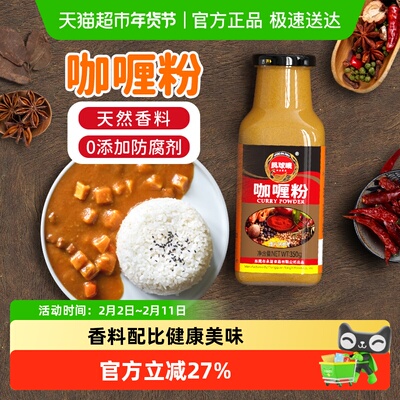 凤球唛咖喱粉调味料