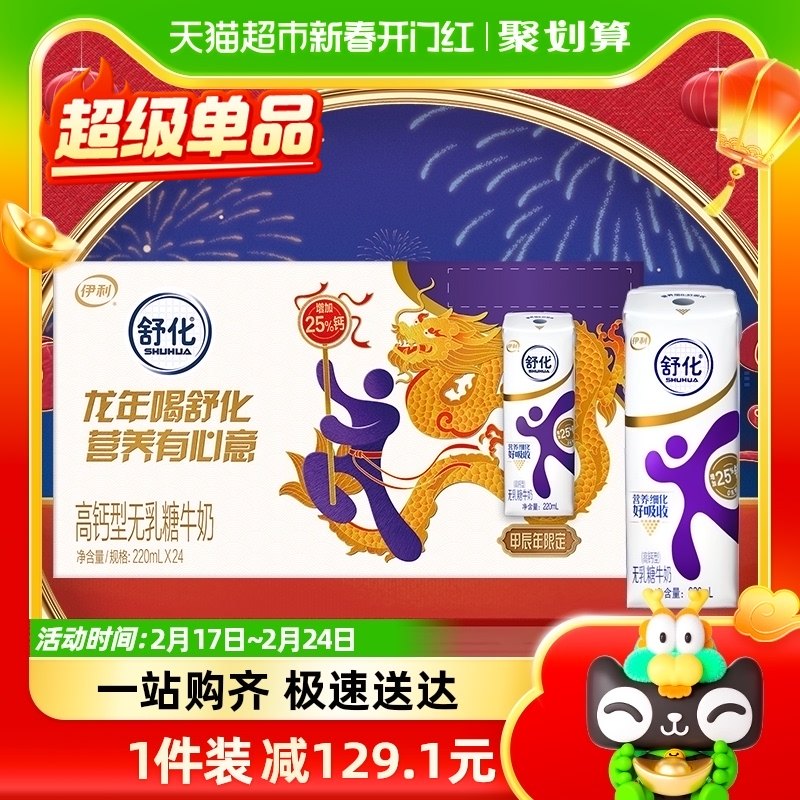 伊利舒化无乳糖高钙牛奶220ml*24盒整箱老人儿童0乳糖零乳糖早餐