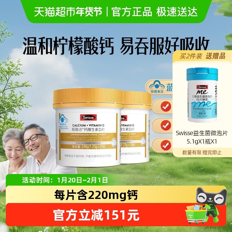 Swisse斯维诗钙维生素D3片400粒补钙片柠檬酸钙中老年孕期哺乳期,保健食品/膳食营养补充食品,钙铁锌/钙镁,淘宝优惠券,粉丝福利购,淘宝优惠卷