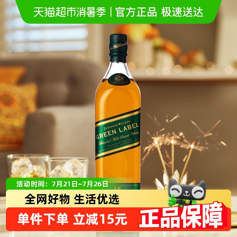 【进口】尊尼获加绿方绿牌15年苏格兰威士忌200ml洋酒特调烈酒