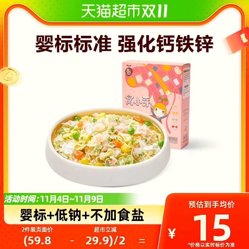 窝小芽果蔬蝴蝶面婴幼儿童辅食面条宝宝造型面粒粒面颗粒面175g怎么样,好用不?