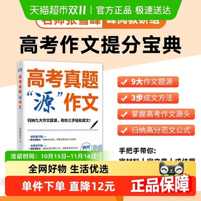 高考真题源作文热点素材高