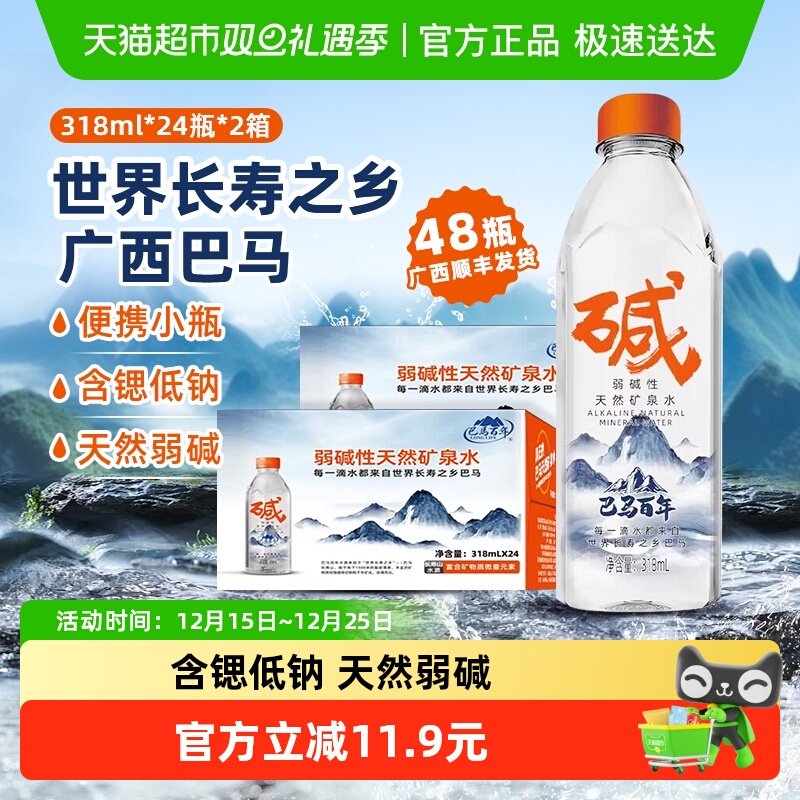 巴马百年长寿村天然矿泉水48瓶