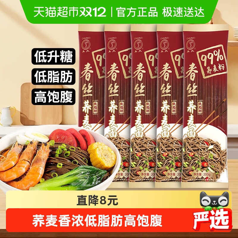 春丝99%荞麦面杂粮粗粮200g×5包