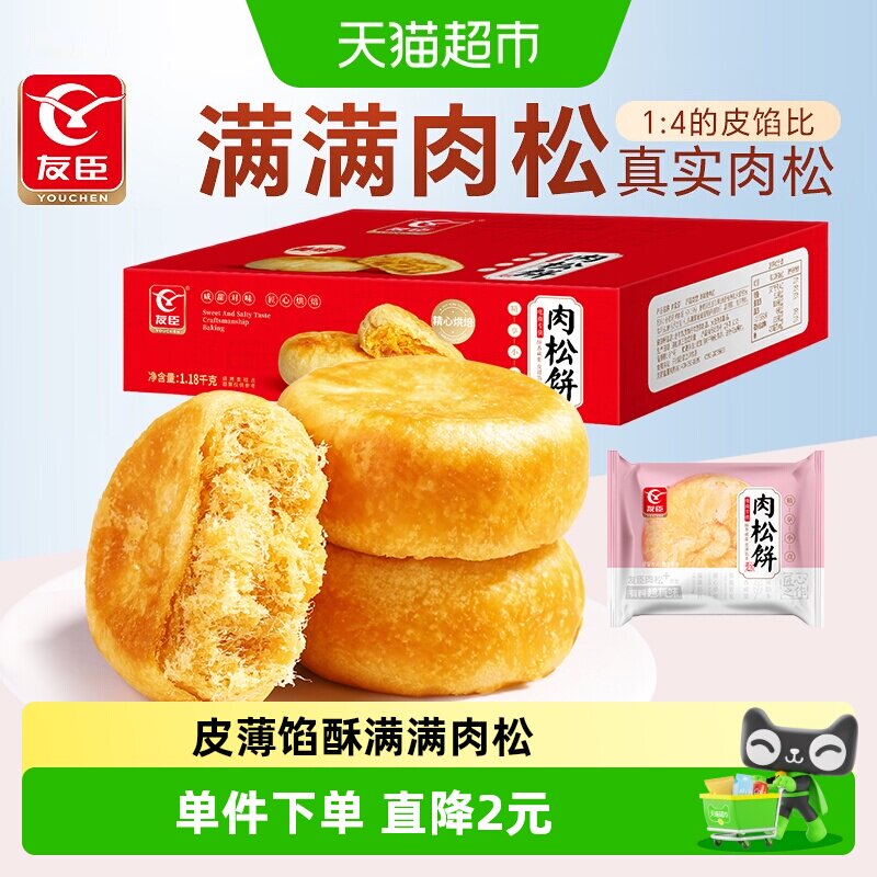 友臣肉松饼干1.18kg早餐整箱手撕面包休闲儿童小零食蛋糕点心礼品