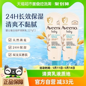 Aveeno/艾惟诺婴儿童天然来源燕麦滋润补水保湿面霜润肤乳227g*2