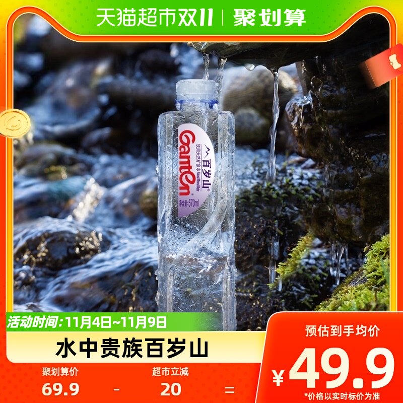 【水中贵族】百岁山天然矿泉水570ml*24瓶一箱富含偏硅酸天然健康高性价比高么？