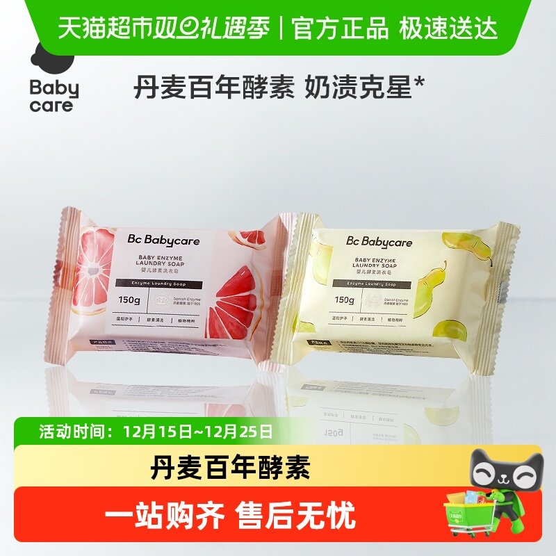 babycare婴幼儿洗衣皂宝宝专用去污抑菌肥皂新生儿香皂