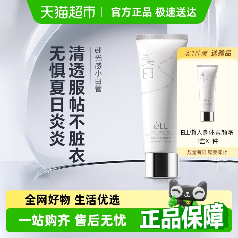 ELL裸妆全身隔离遮瑕防水防汗水