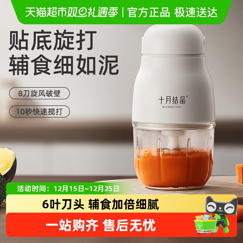 十月结晶辅食机婴儿宝宝料理机小型多功能幼童米糊打泥食物研磨器