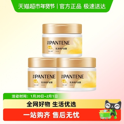 潘婷乳液修护深透滋养发膜