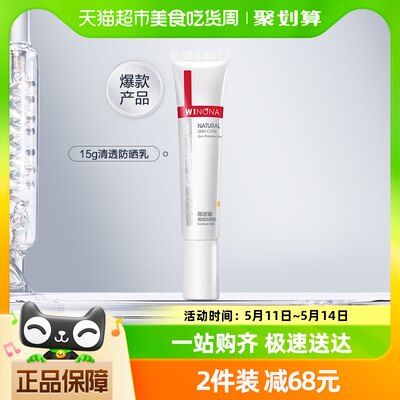 薇诺娜清透温和spf48PA+++防晒乳