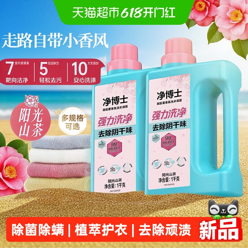 立白净博士洗衣液去顽渍除菌除螨去顽渍机洗手洗家用洗衣液