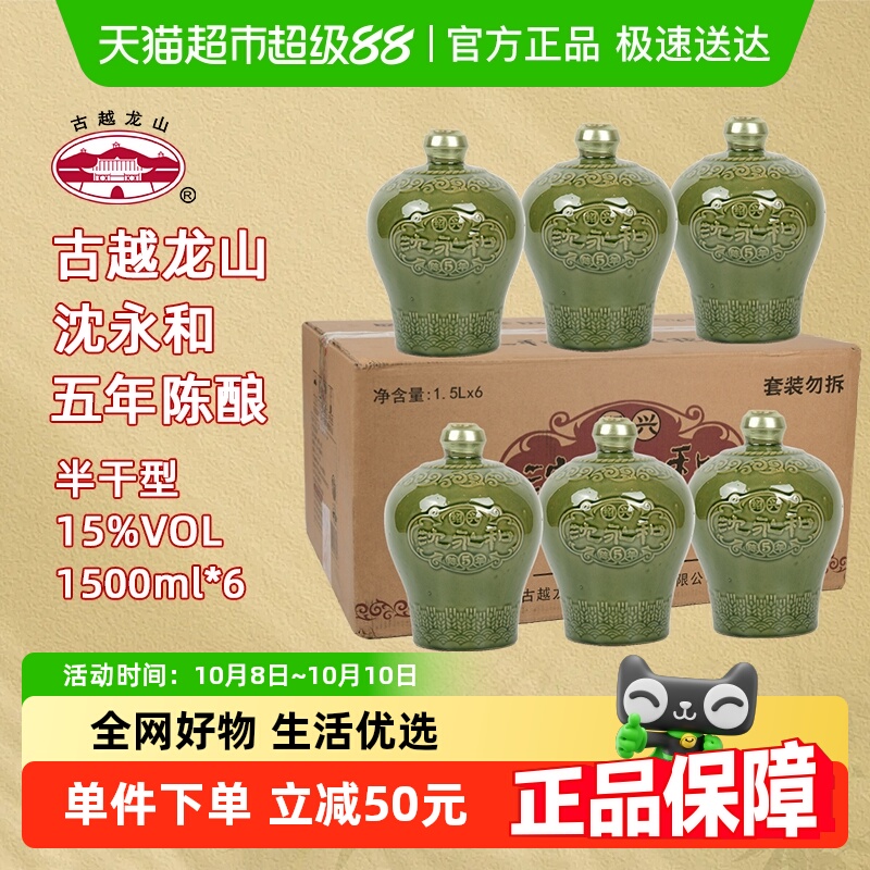 古越龙山绍兴黄酒沈永和五年陈1.5L*6坛无焦糖色本色半干型整箱装