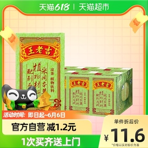 中华老字号王老吉凉茶饮料250ml*6包/组 植物饮料茶饮料消暑饮品