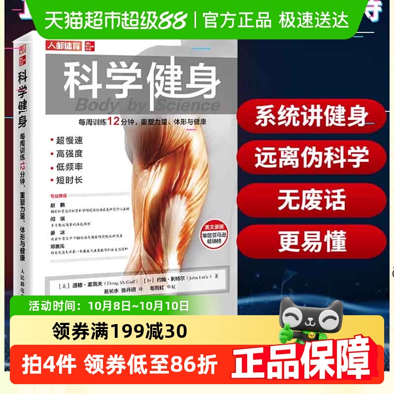科学健身 每周训练12分钟 重塑力量 体形与健康