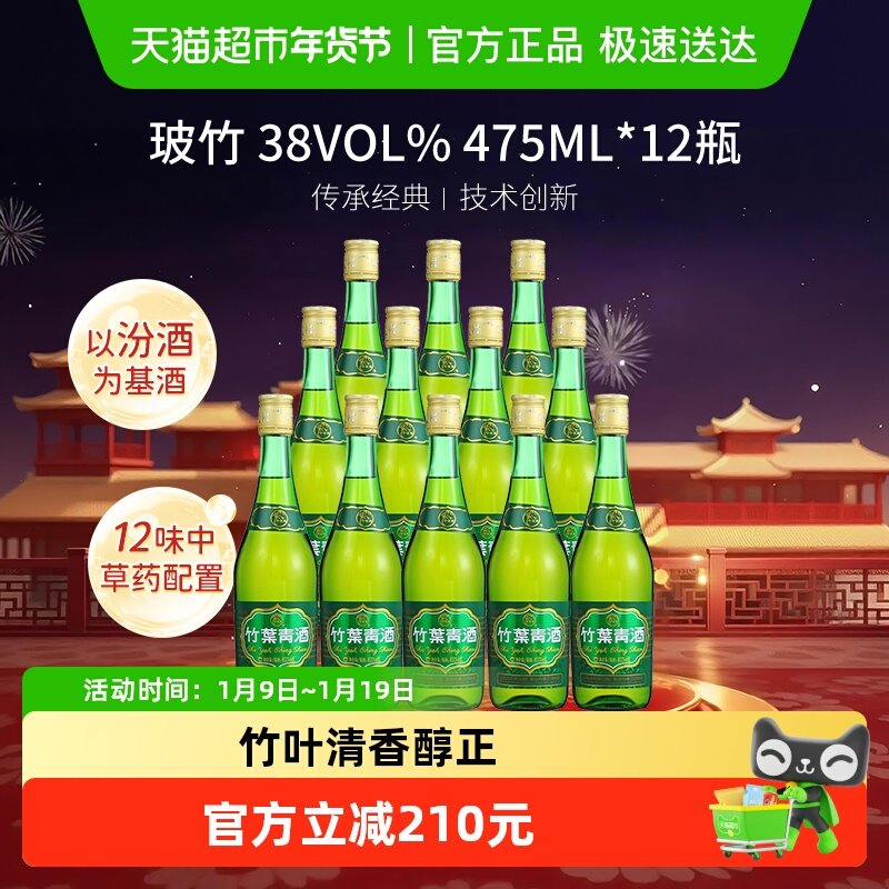 竹叶青酒山西杏花村汾酒玻竹38度475ml*12瓶酒厂原箱装囤货