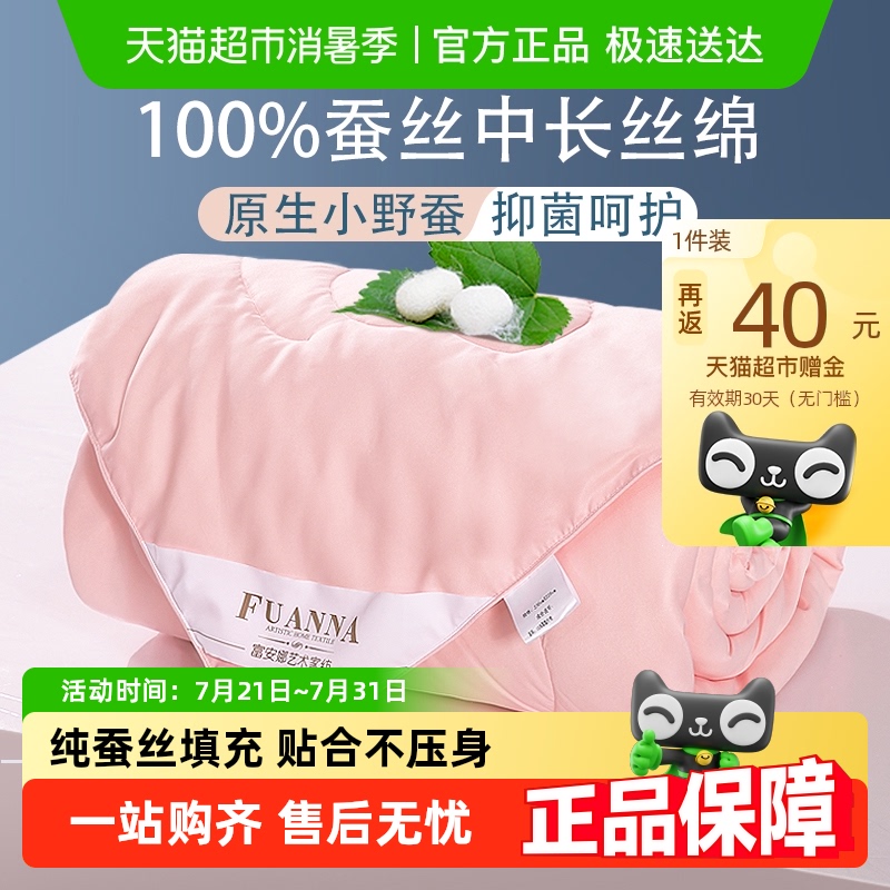 富安娜被子100%蚕丝被春秋被子母被二合一四季被芯冬被夏被空调被