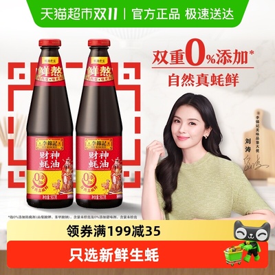 李锦记财神蚝油907g×2瓶