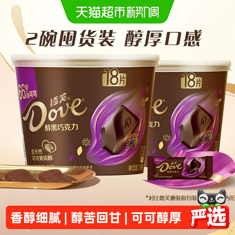 德芙醇黑66%黑巧克力216g*2碗甜度适中聚会世界杯看球零食喜糖果