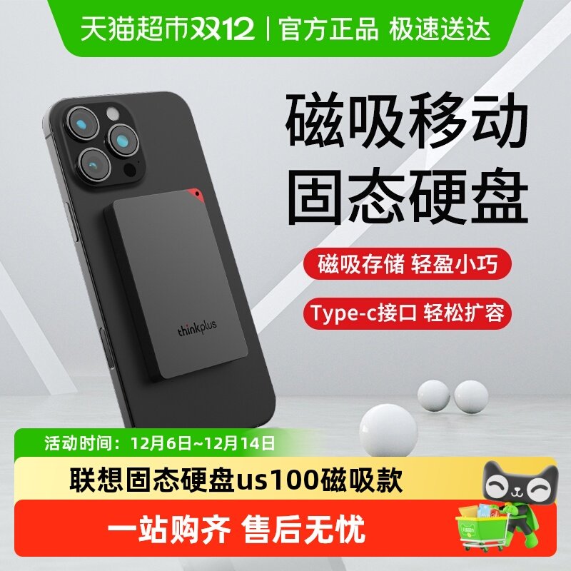 联想固态硬盘US100磁吸款