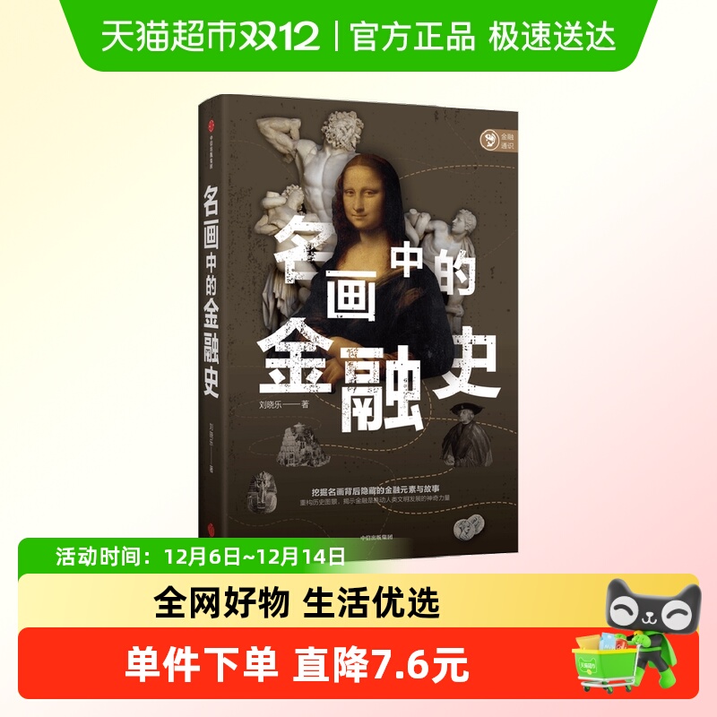 名画中的金融史重构历史图景