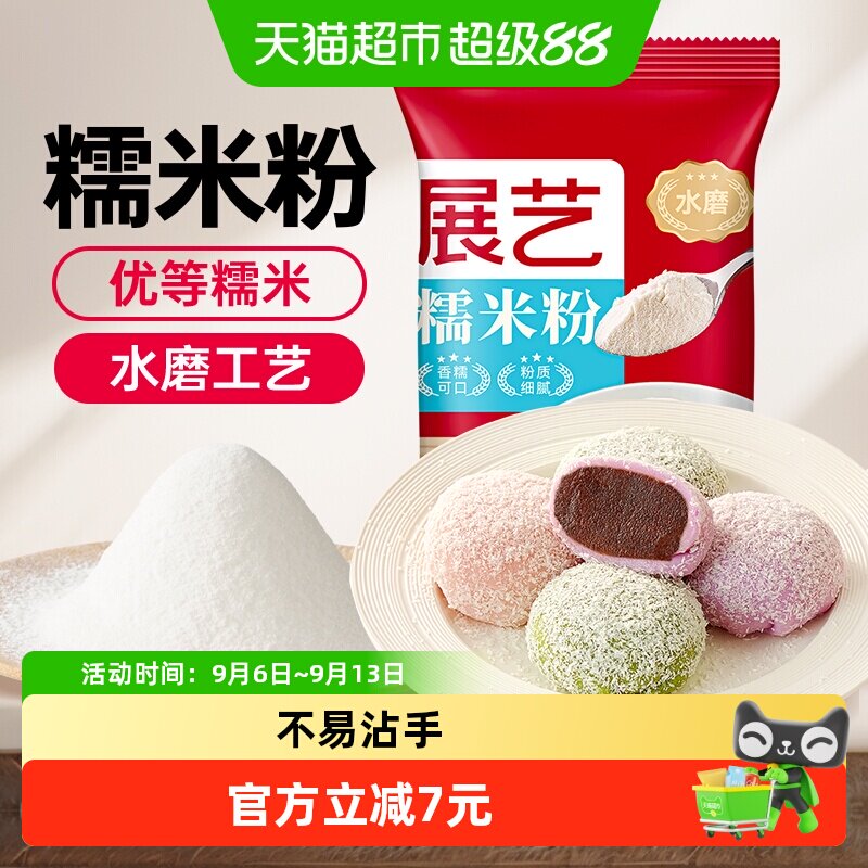 展艺多种口味汤圆馅料甜而不腻图片