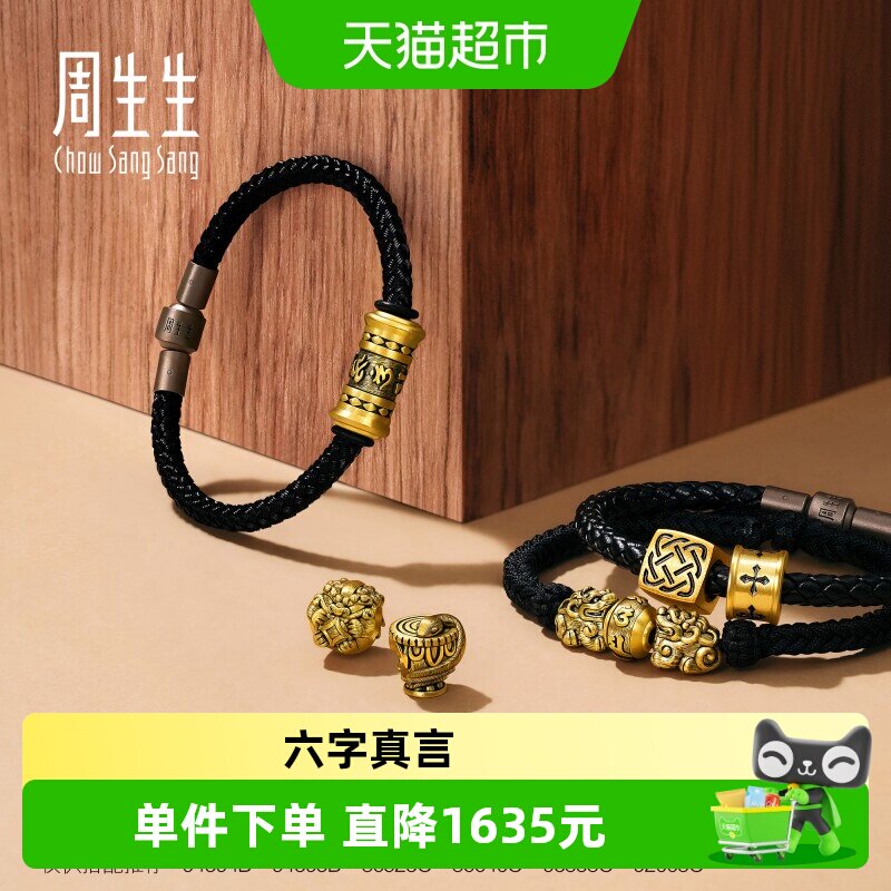 周生生NOIR酷黑足金六字真言手链图片