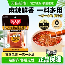 好人家牛油火锅底料90g小块小包装一人份一人食麻辣烫冒菜底料