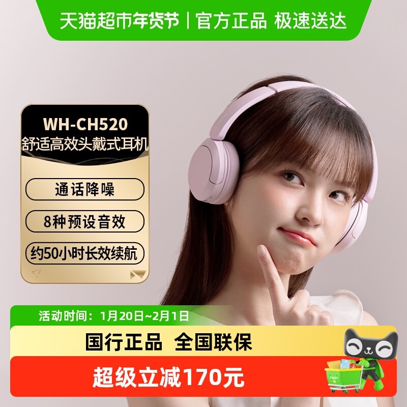 Sony/索尼WH-CH520头戴式无线蓝牙耳机通话游戏耳麦重低音,影音电器,游戏电竞头戴耳机,淘宝优惠券,粉丝福利购,淘宝优惠卷