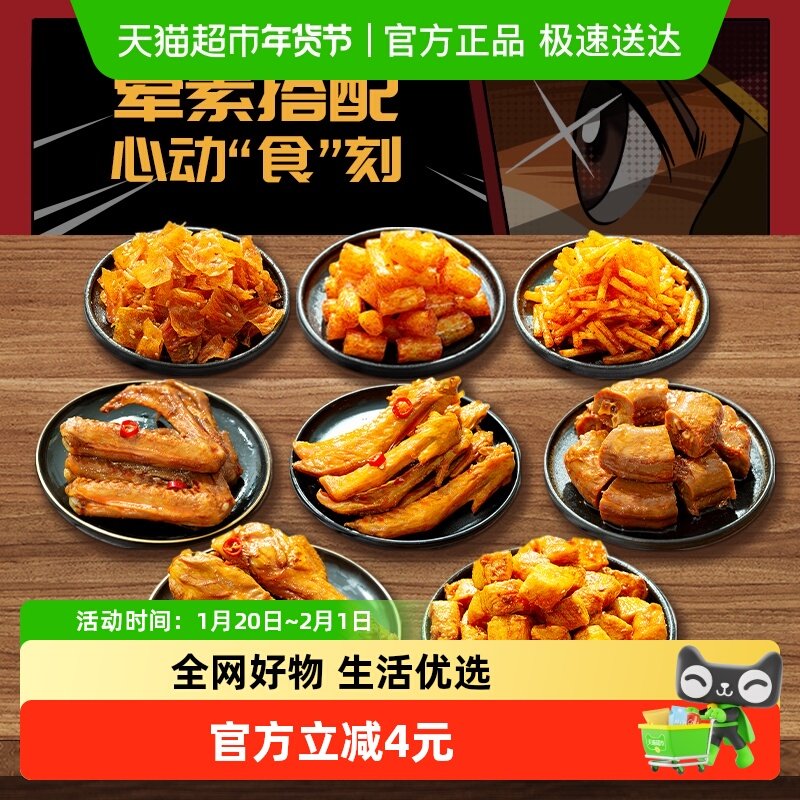 三只松鼠鸭脖麻辣零食大礼包500g休闲零食鸭脖夜宵礼盒网红零食,零食/坚果/特产,鸭肉零食,淘宝优惠券,粉丝福利购,淘宝优惠卷