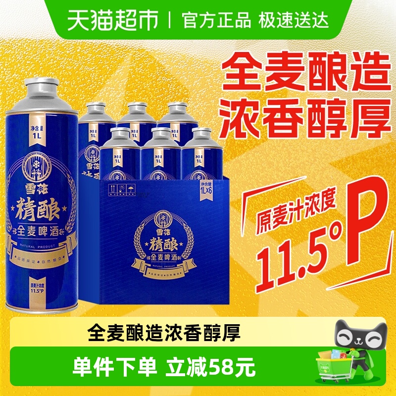 雪花啤酒全麦精酿1L*6罐礼盒装11.5度送礼整箱装【全麦芽大容量】