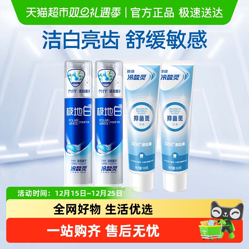 冷酸灵极地白牙膏按压式双重抗敏美白清新口气清洁抑菌斑牙齿口腔