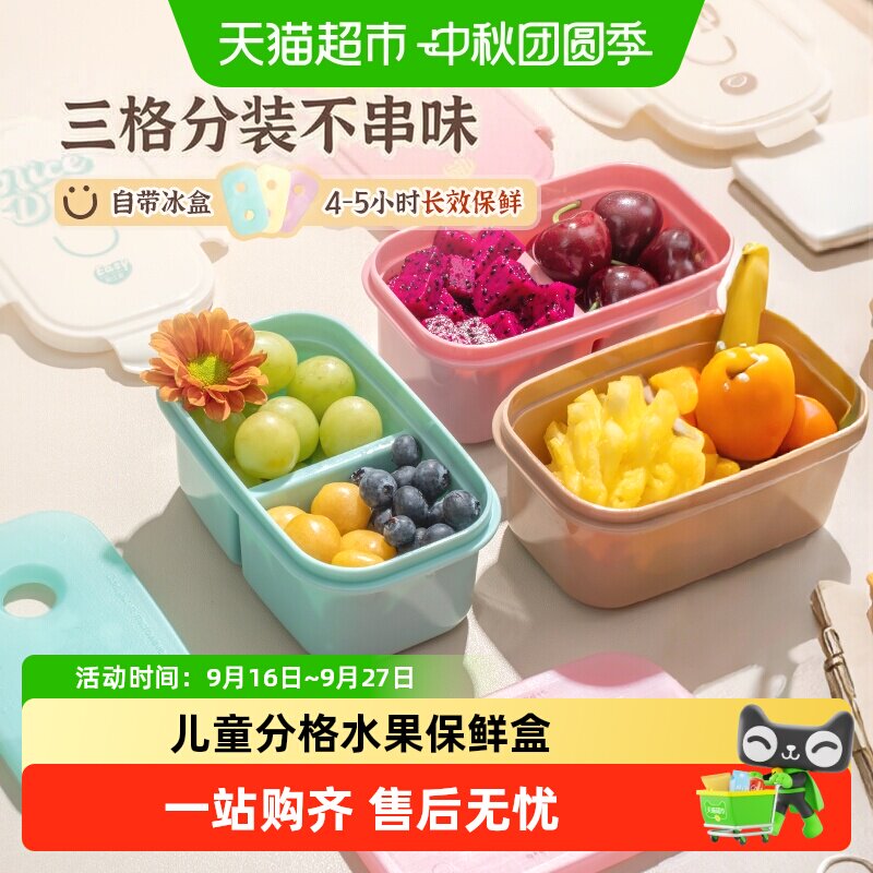 易优家儿童移动保鲜盒不占地方图片