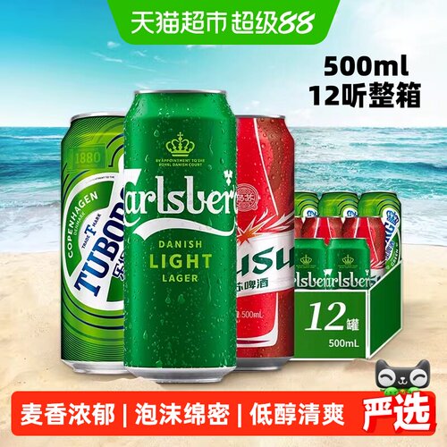 嘉士伯啤酒麦香浓郁500ml*12罐