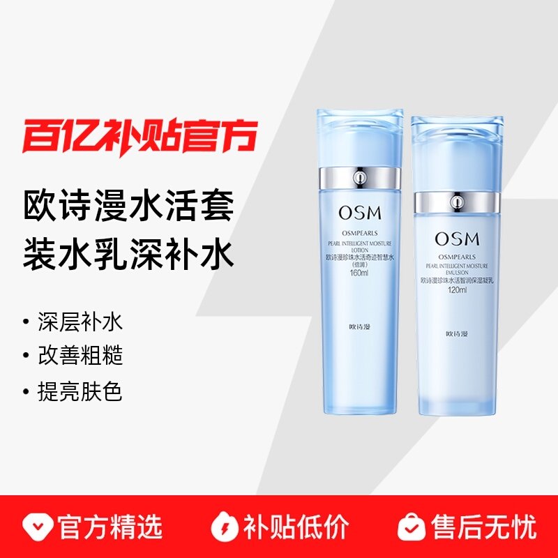 ��2���ס�����ˮ160ml+��120ml ŷʫ��ˮ����װˮ�鲹ˮ��ʪ���� 99.9Ԫ