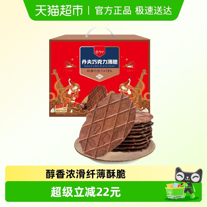 丹夫华夫饼干纯脂巧克力薄脆年货送礼盒休闲小零食下午茶糕点439g