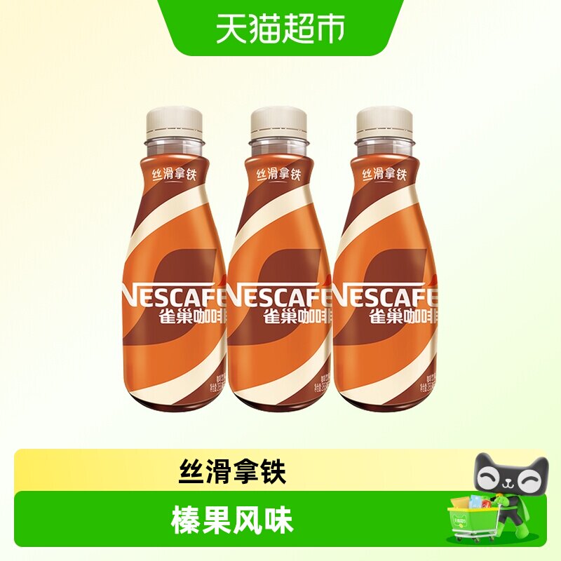 雀巢丝滑拿铁即饮咖啡3瓶图片