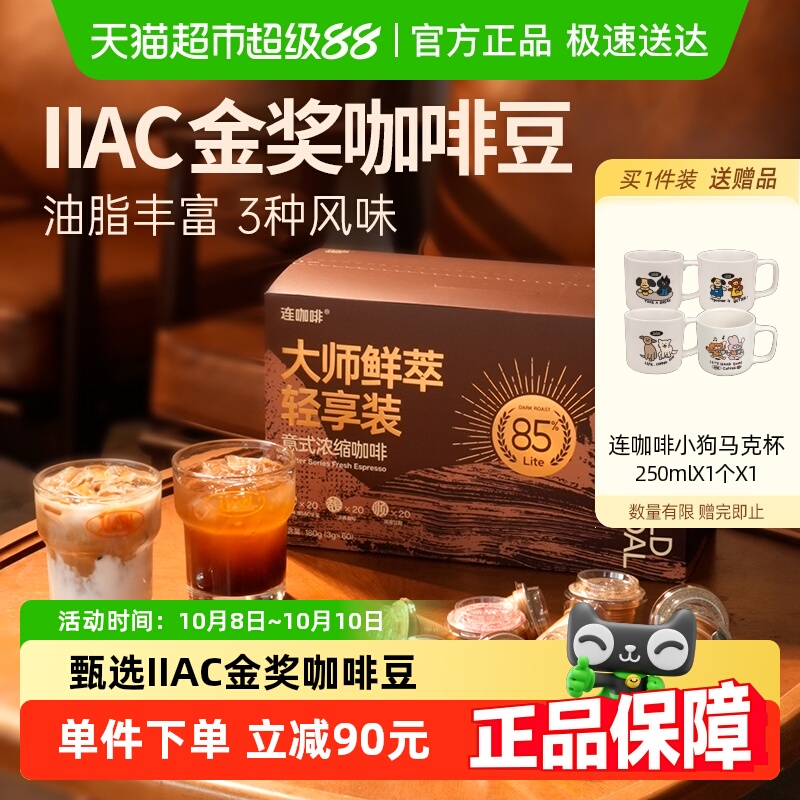 连咖啡IIAC金奖黑咖啡粉3g×60颗