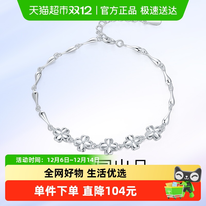 梦金园银手链幸运花朵银首四叶草