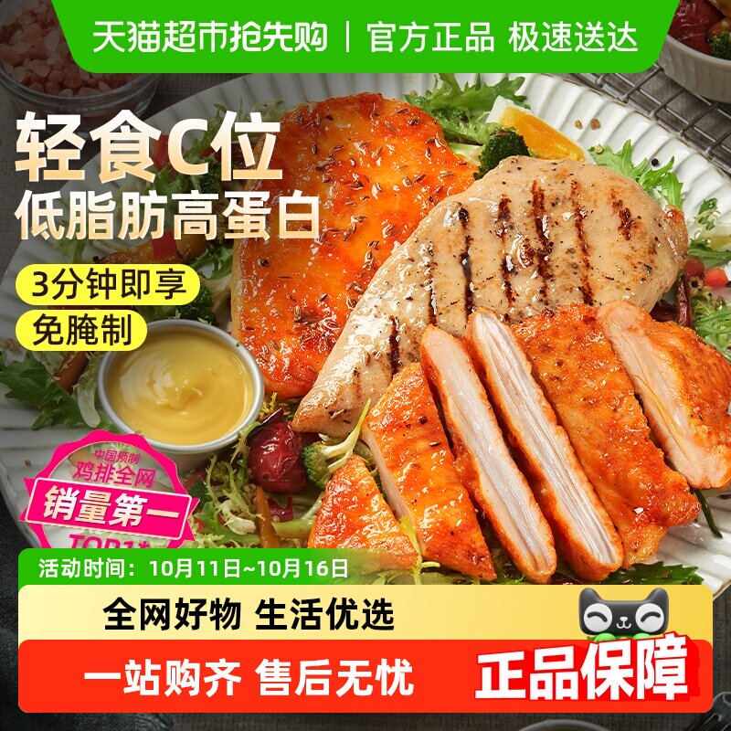 食者道鸡排鸡胸肉健身代餐高蛋白冷冻半成品