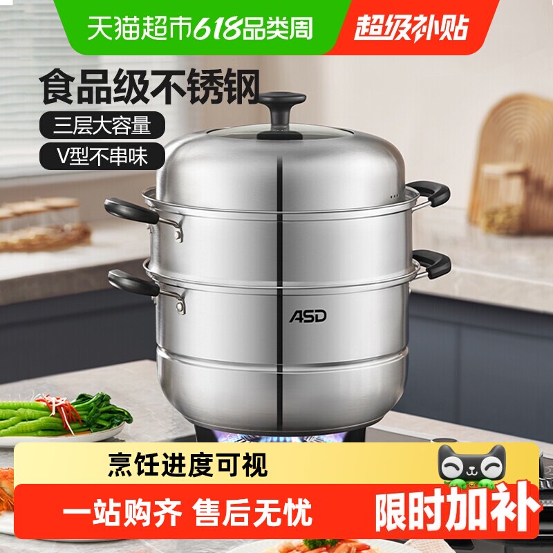 爱仕达蒸锅不锈钢三层多层复底蒸锅电磁炉燃气通用烹饪锅具