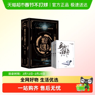 印特签 典藏刷边版】我行让我上 全三册 酱子贝 我行让我来