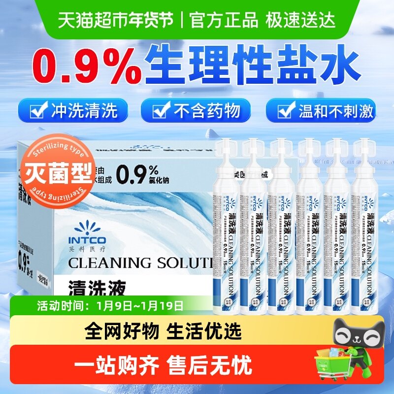英科医疗生理性盐水医用小支无菌辐照灭菌0.9%氯化钠清洗液便携装,医疗器械,洗鼻器／吸鼻器,淘宝优惠券,粉丝福利购,淘宝优惠卷