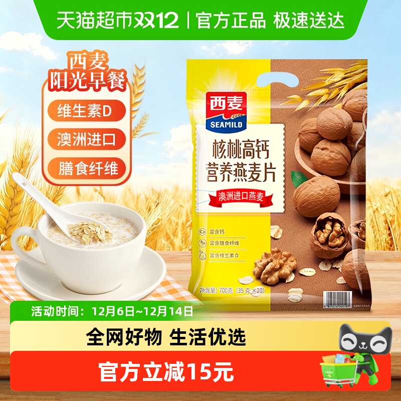 西麦核桃高钙早餐冲饮燕麦片