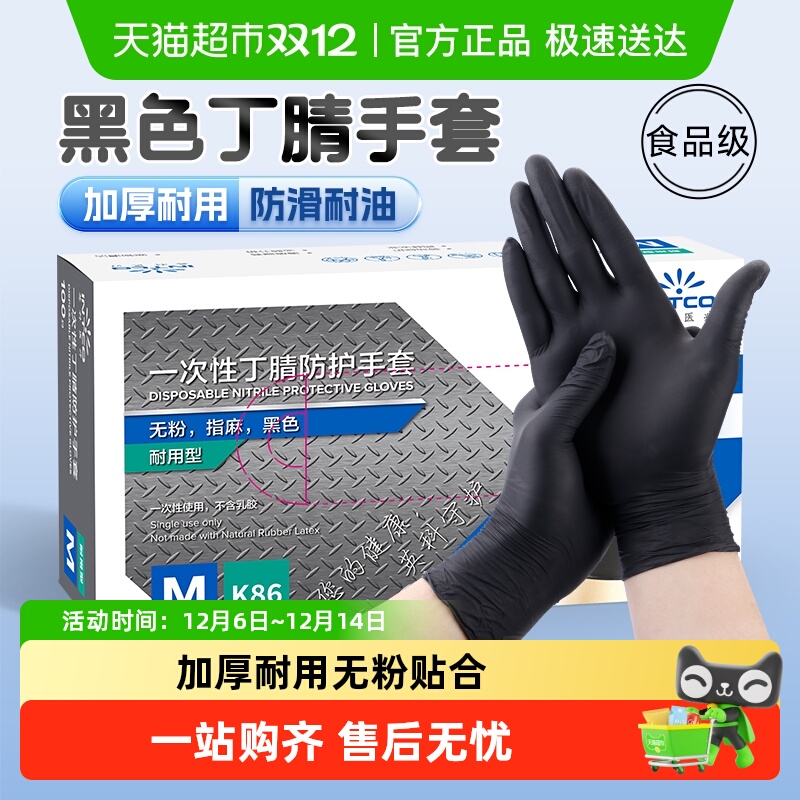 英科医疗一次性手套黑色丁腈食品级专用加厚耐用橡胶乳胶医用厨房